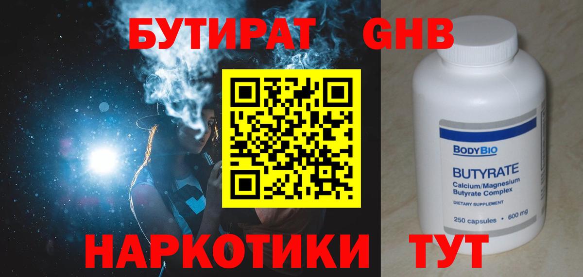 Бутират BDO 33% Нефтекамск
