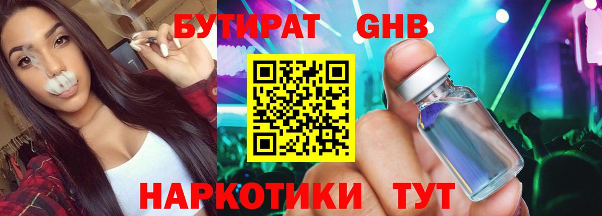 Бутират  Вход с VPN  Нефтекамск  Бутират Butirat 