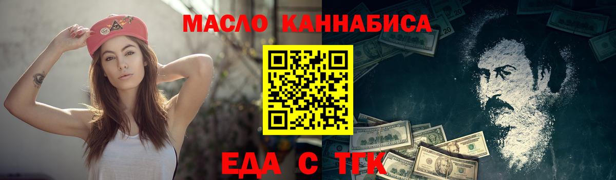 Еда ТГК конопля Нефтекамск