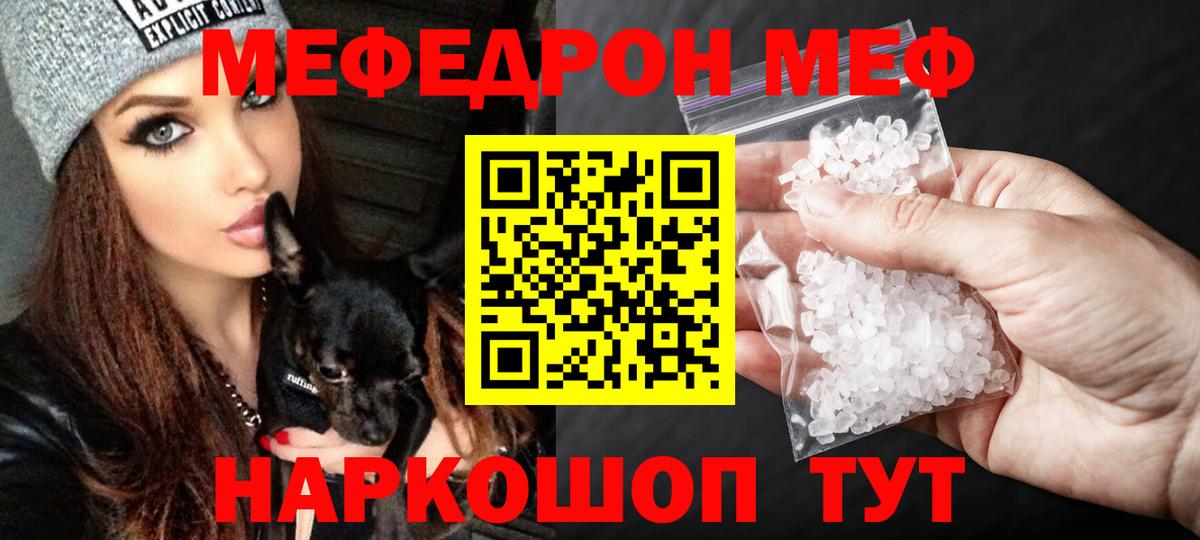 Меф  Нефтекамск